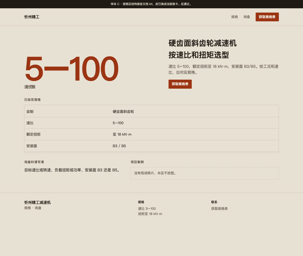 样本 C：外来结构已换皮