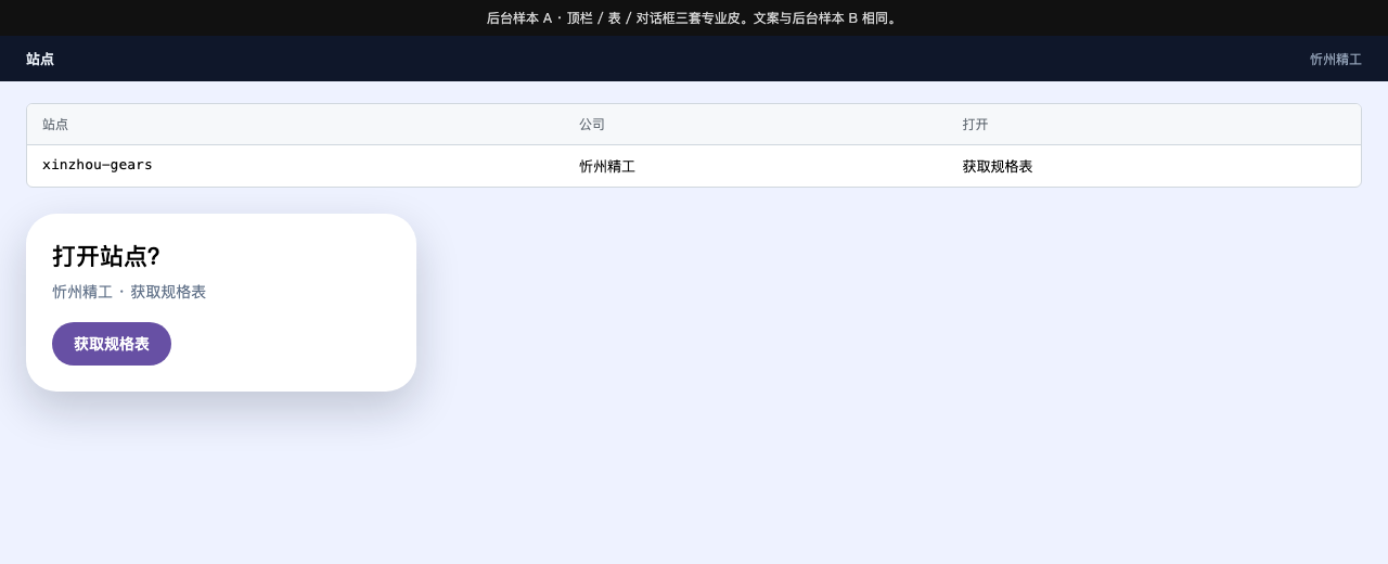 后台拼装：三套皮